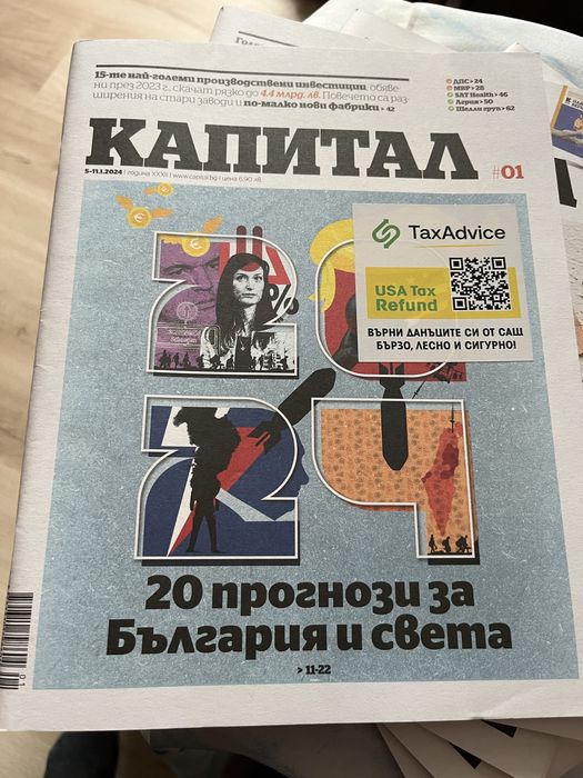 Списание “Капитал”