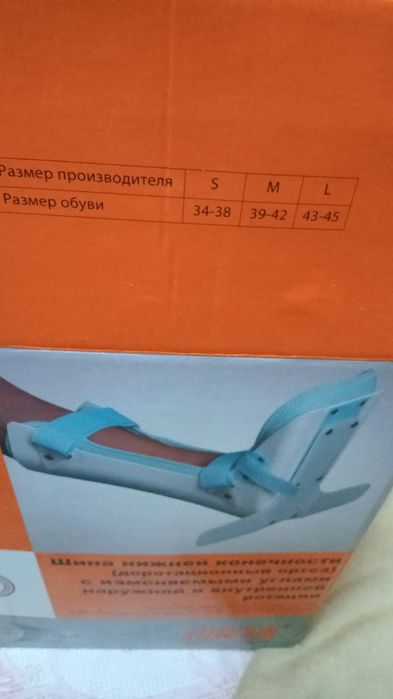 Шина нижней конечности