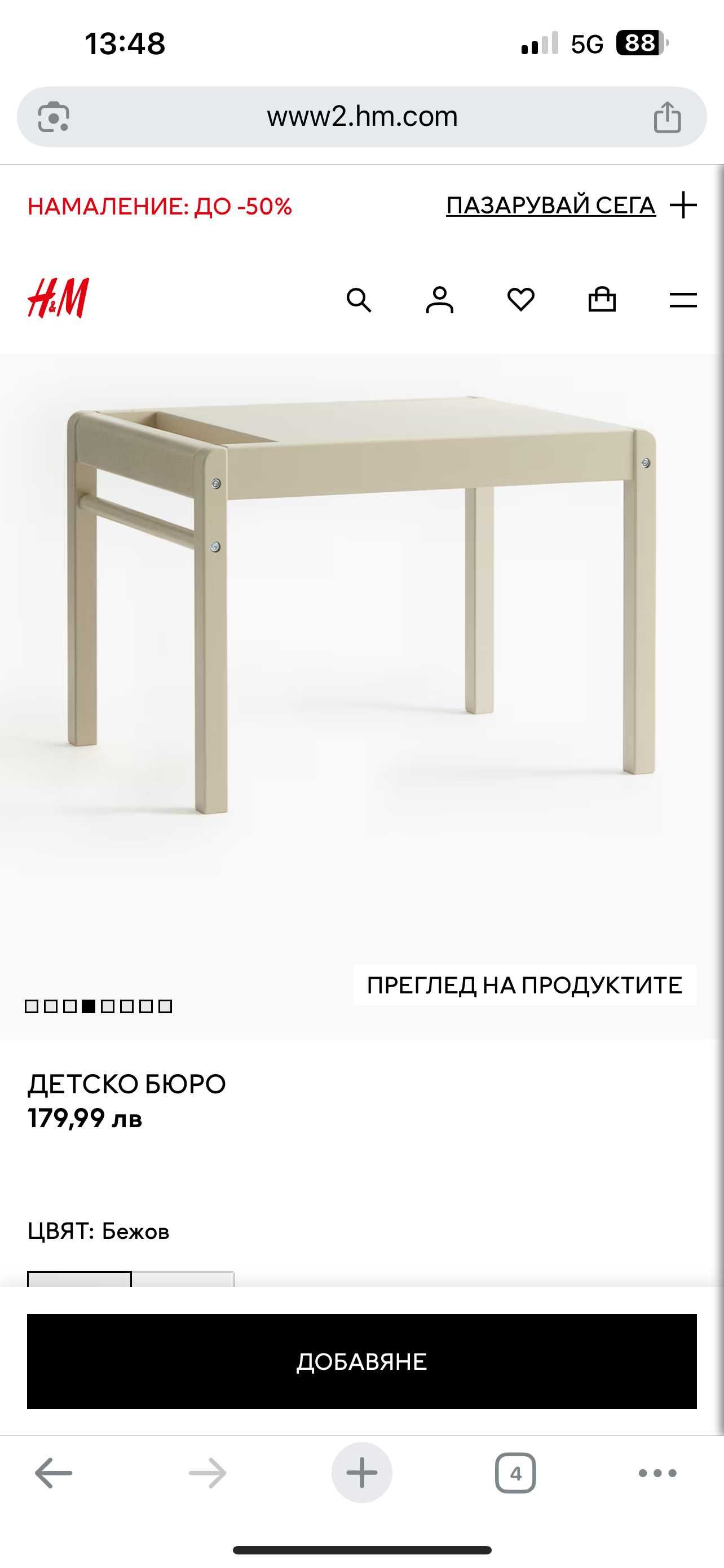 Детска Маса + Столчета от H&M - дървени