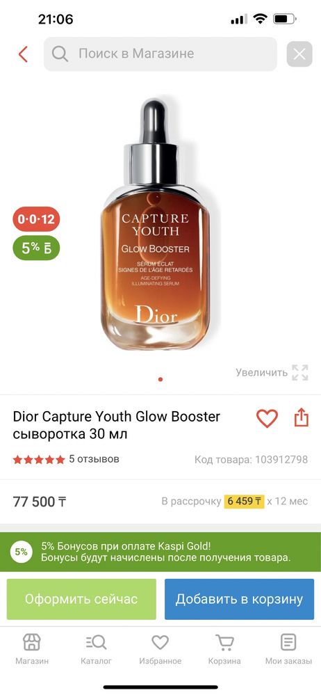 Сыворотка Dior