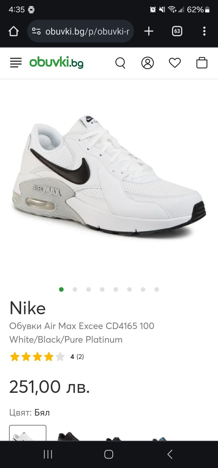 Nike air max excee