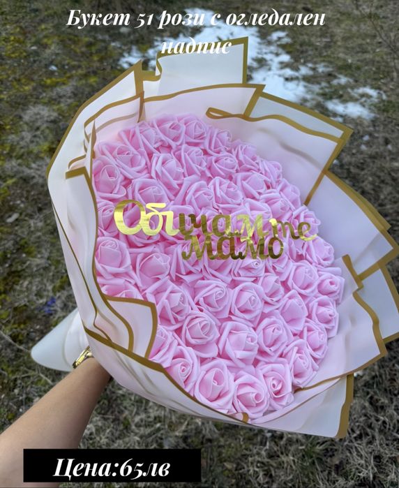Подарък за мама/ жена