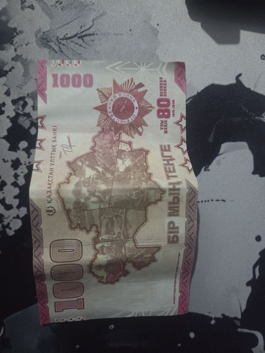 1000купюра в честь 80 лет великой победе