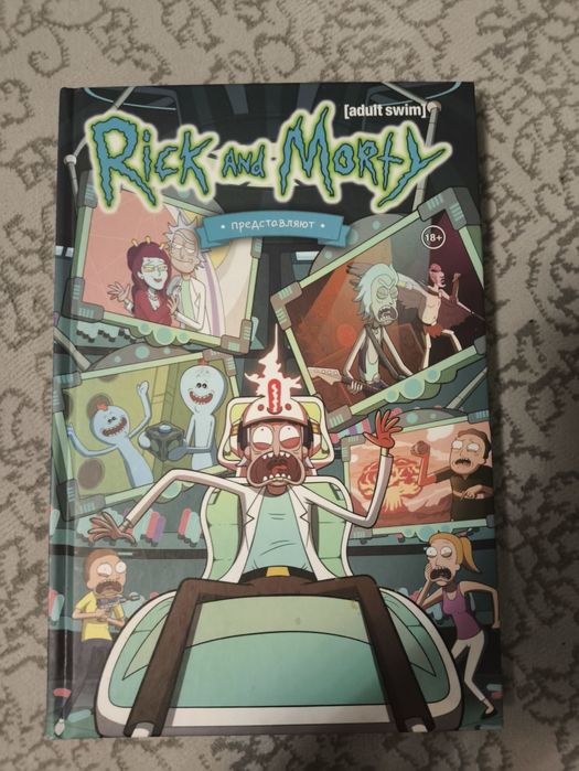 Комикс рик и морти