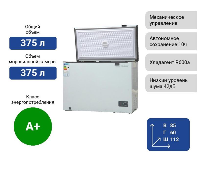 морозильник-ларь LEADBROS BC/BD375S