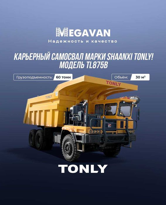 карьерный Самосвал марки TONLY 875B (60тонн)