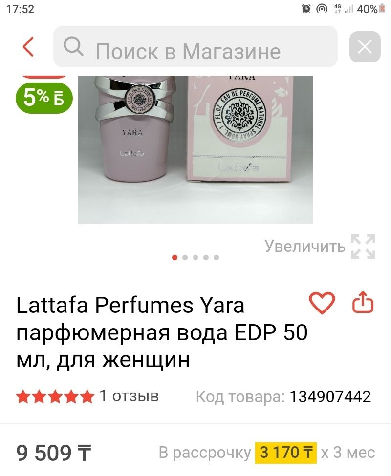 Yara Lattafa 50 мл продам.