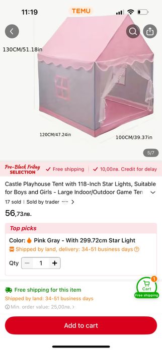 Детска палатка за игра