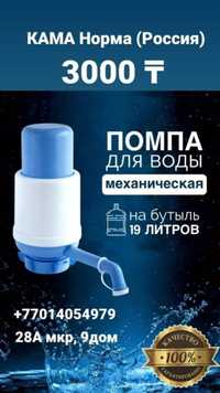Помпа для воды механическая Кама Норма (Россия). Качество супер