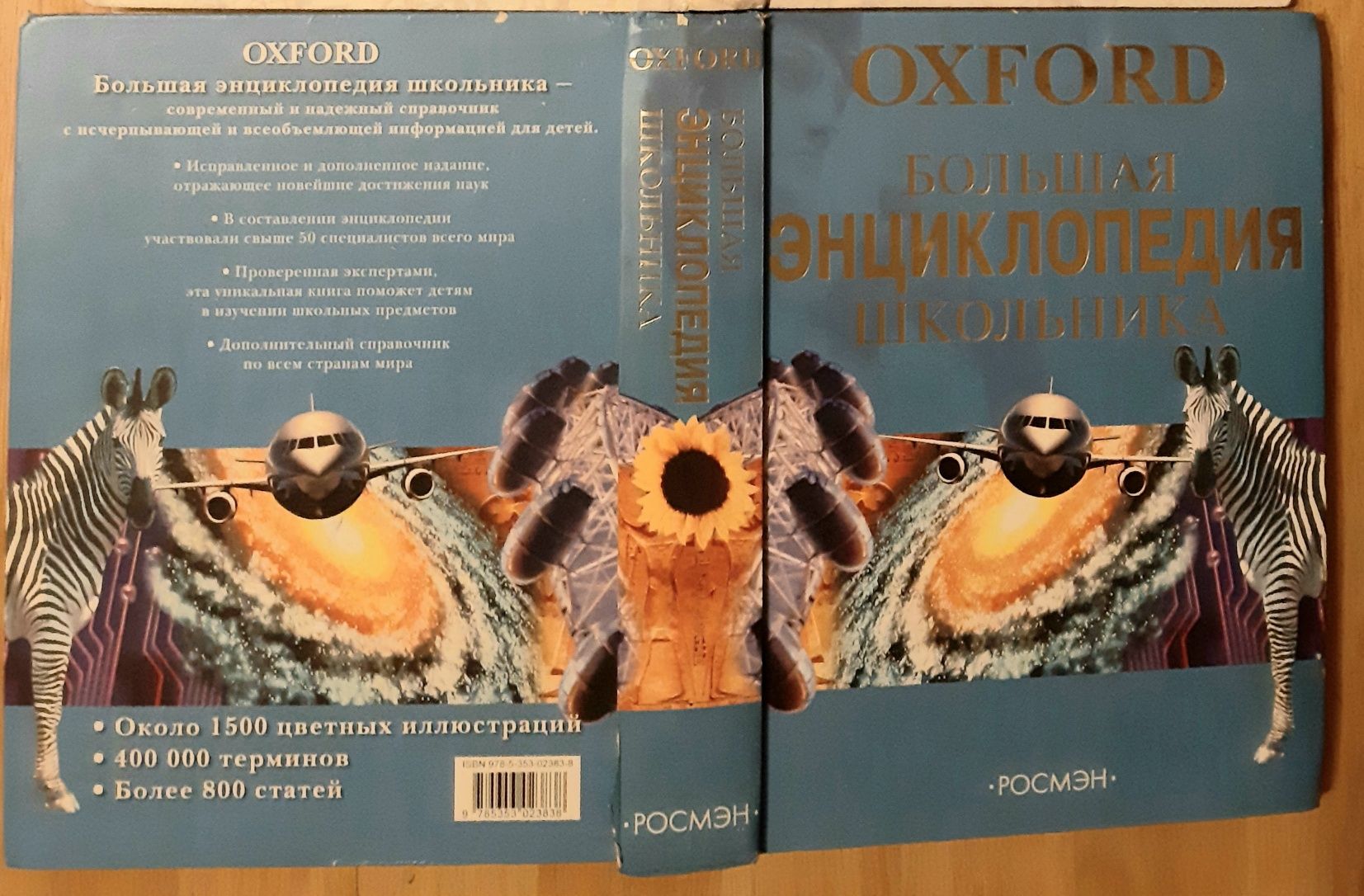 Энциклопедия для школьников oxsford