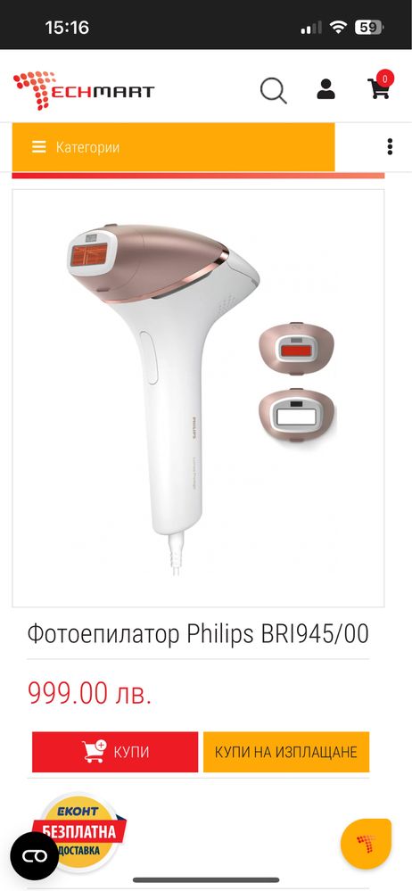 Philips Lumea Bri945 - С ГАРАНЦИЯ