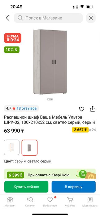 Надо собрать шкаф простой