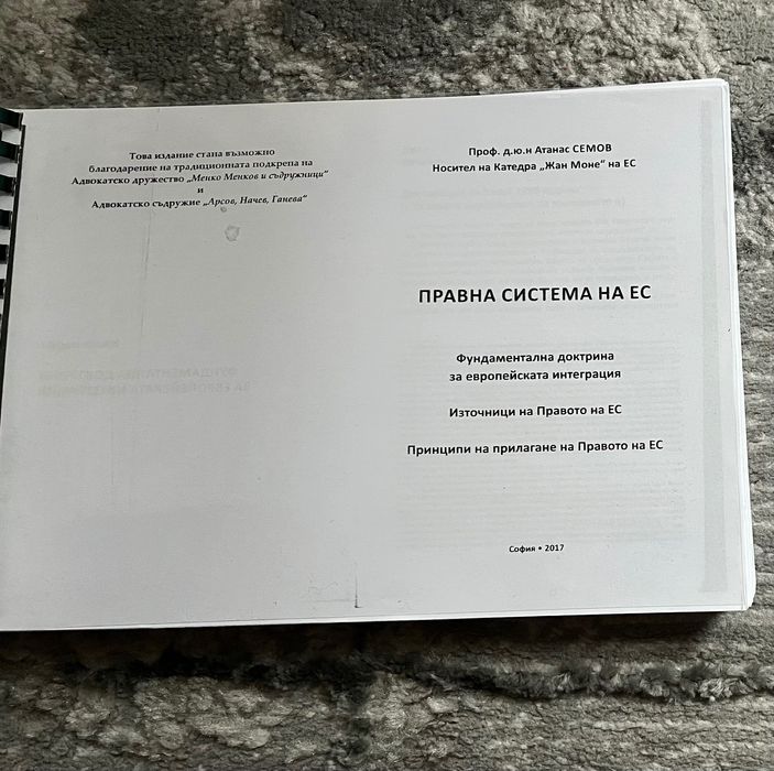 Правна литература