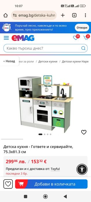 Детска кухня HAPE нова