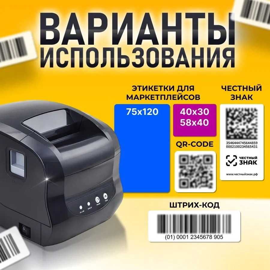 Xprinter 365 Bluetooth для печати КАСПИ накладных, kaspi, размер75*130