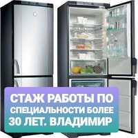 Ремонт холодильников и морозильников на дому 30 лет стажа