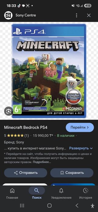 Продам игру ЕСТЬ ТОРГ майнкрафт на пс4 тянет на пс5
