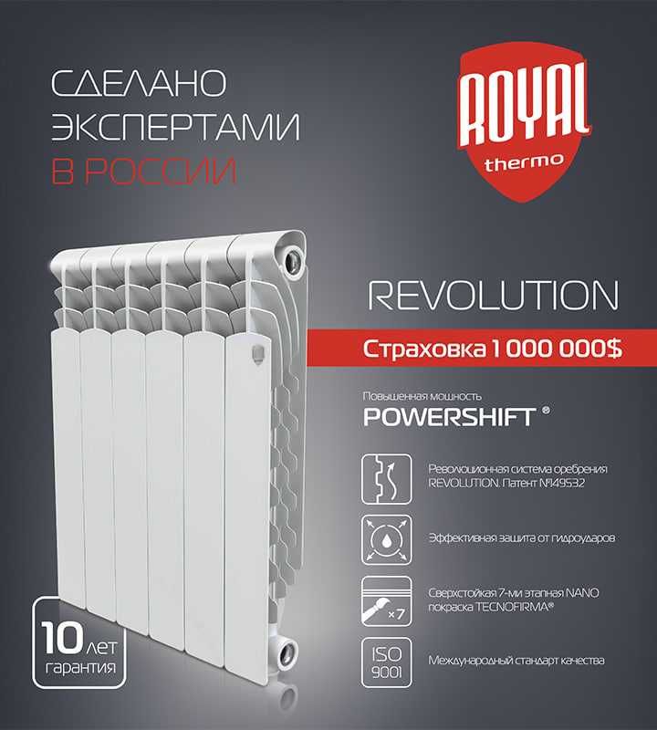 ROYAL Thermo радиаторы. Производство РОССИЯ и ИТАЛИЯ! Гарантия.