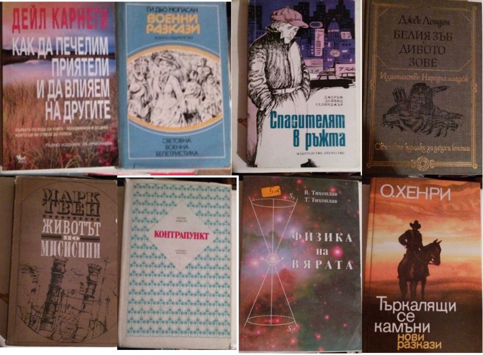 Книги на цени по 5лв