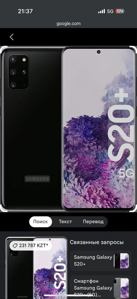Samsung s20+ plus 128gb