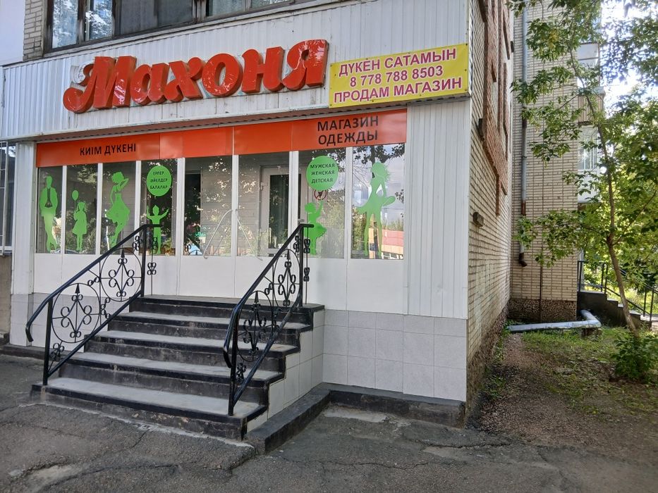 Действующий магазин "Махоня" с участком.