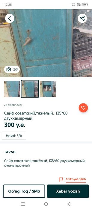 Сейф б/у продается