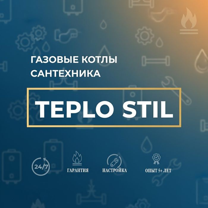 Сантехника  24/7