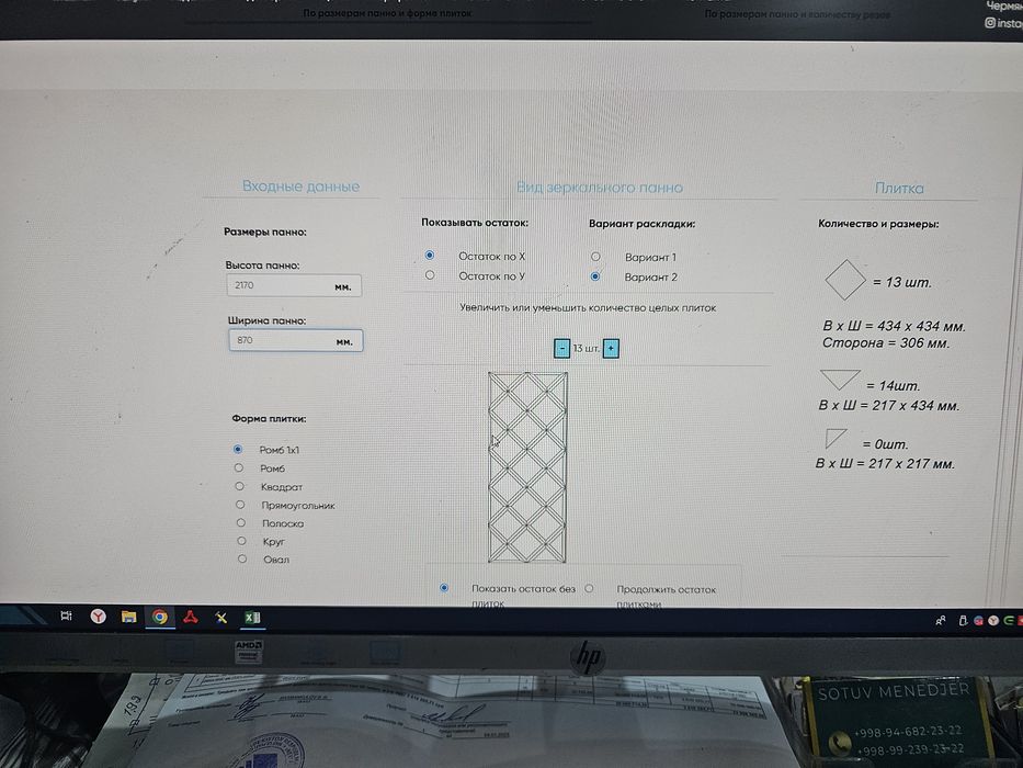 Oyna sotiladi. Rombiklik