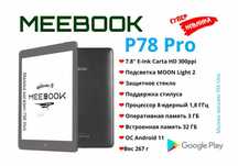 Суперновинка! Электронный ридер Meebook P78 Pro 7.8"  3/32Гб + Чехол