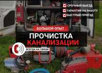 Прочистка канализации сантехник
