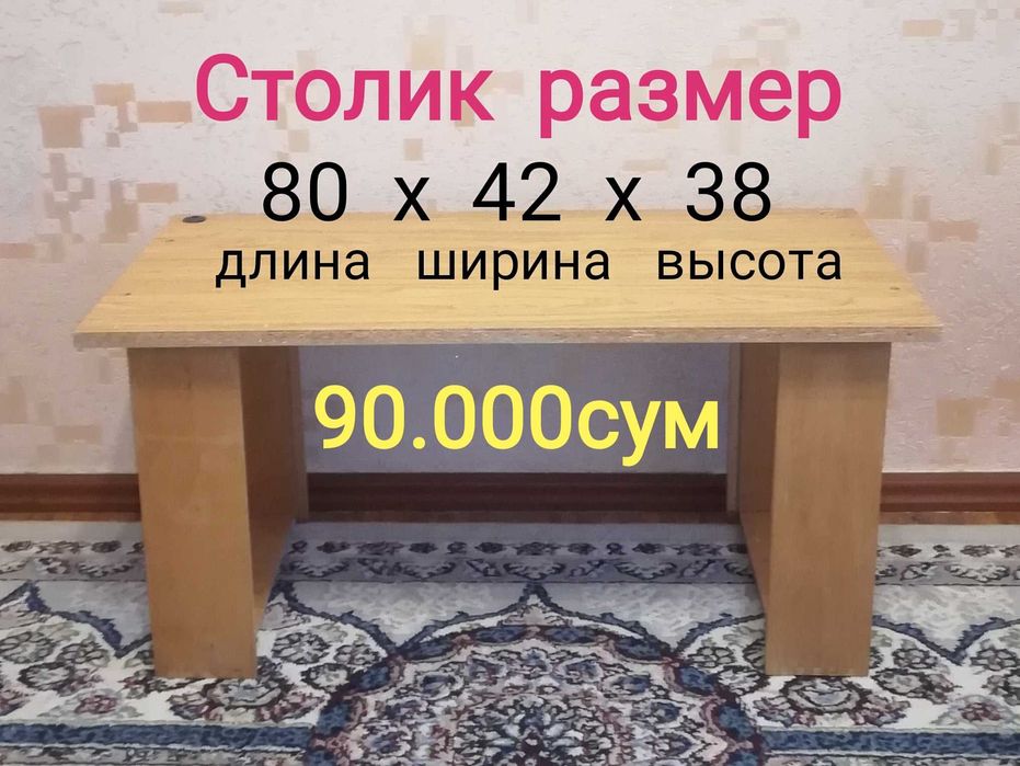 продается  столик