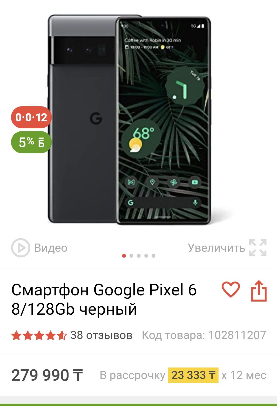 Продам Google Pixel 6 8/128