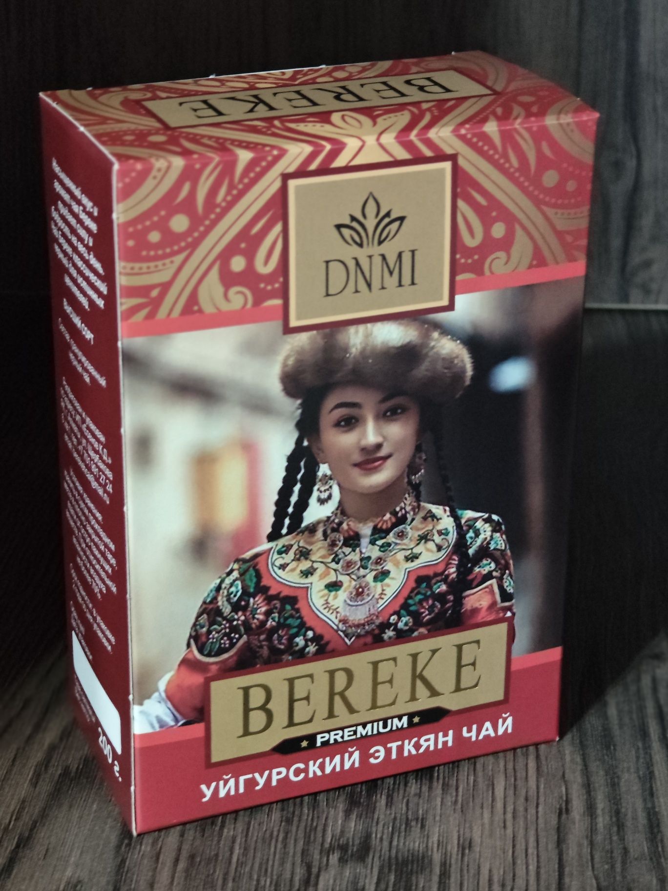 Уйгурский чай высший сорт