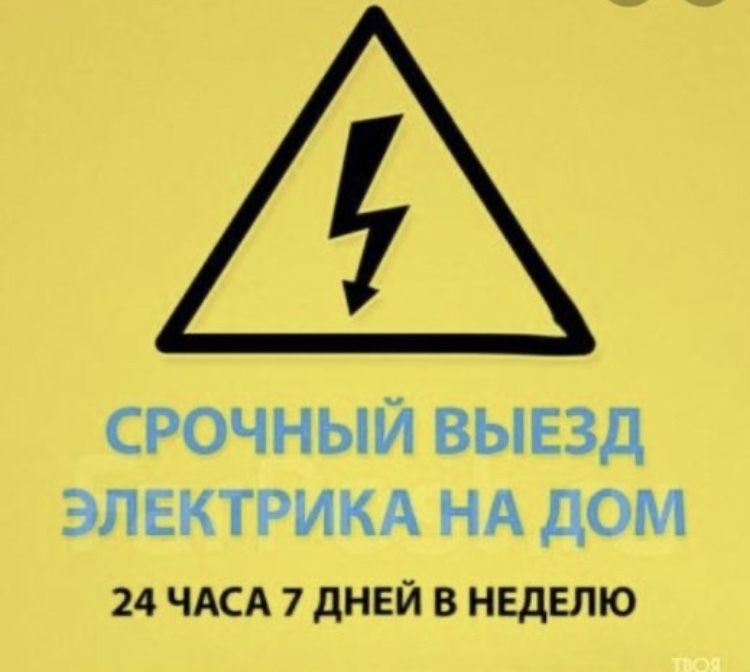 Услуга Электрика 24/7