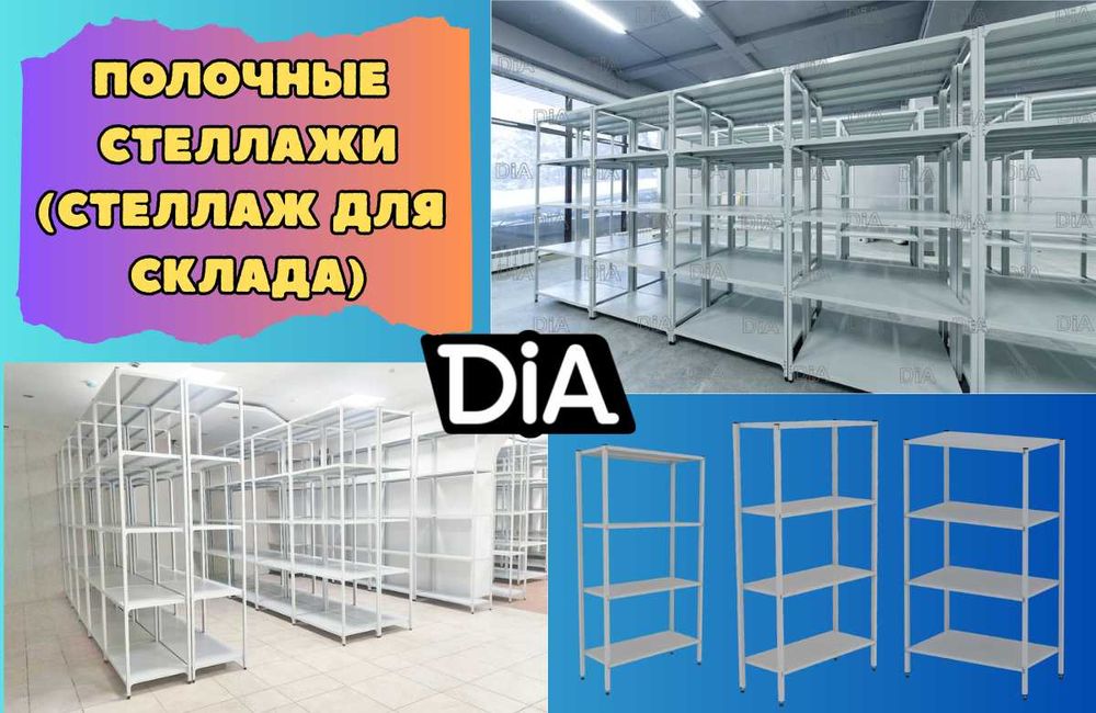 Архивные стеллажи, полочный металлический стеллаж для склада paps