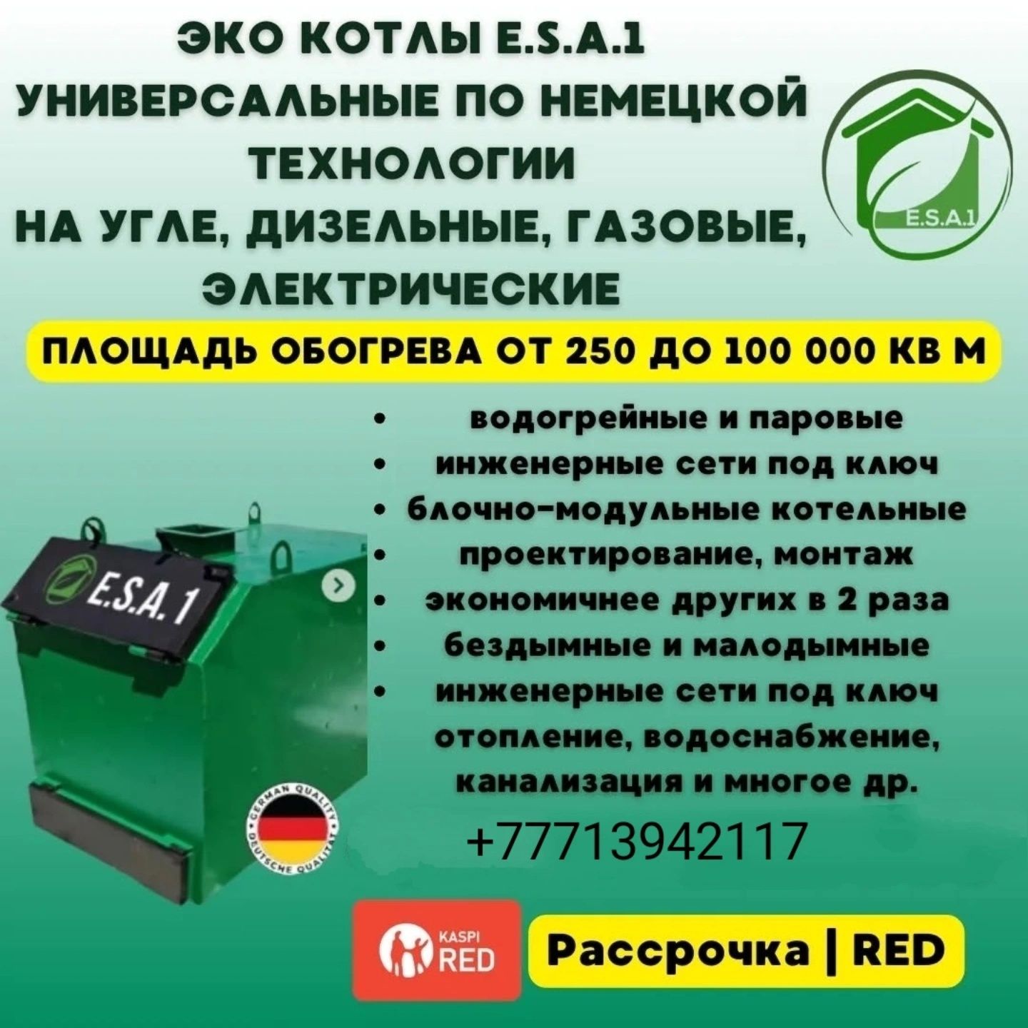 ЭКО котлы. Продажа и установка