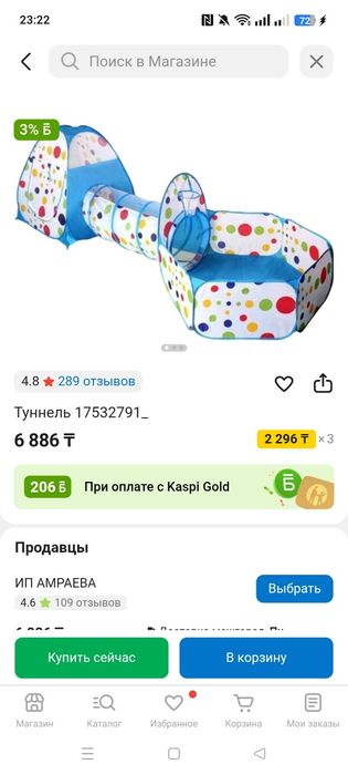 Палатка детская, новая