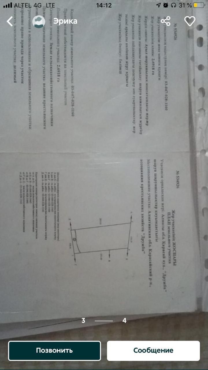 Продаю участок Алматы Карасайкий раен возле земли бакат проходит