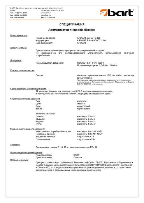 Ароматизаторы для пищевой промышленности