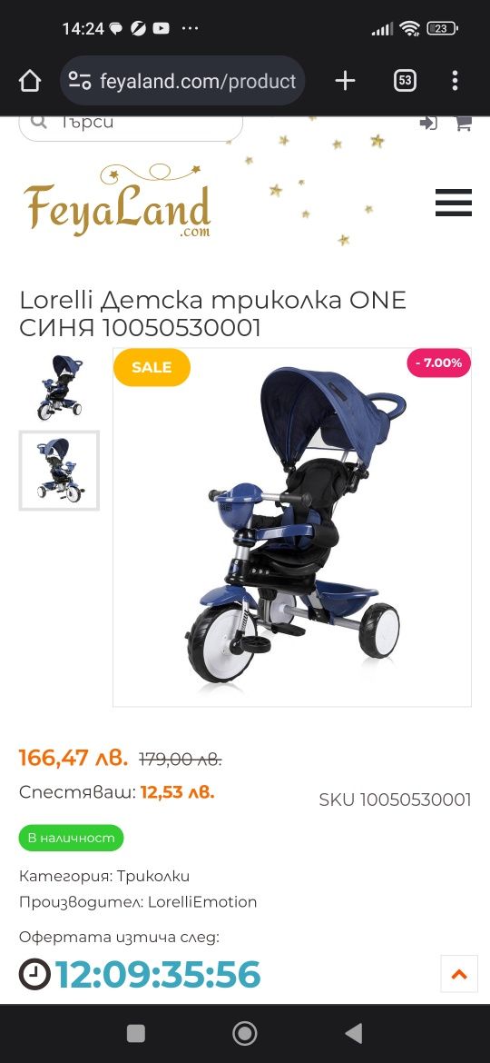 Детска триколка Lorelli One синя
