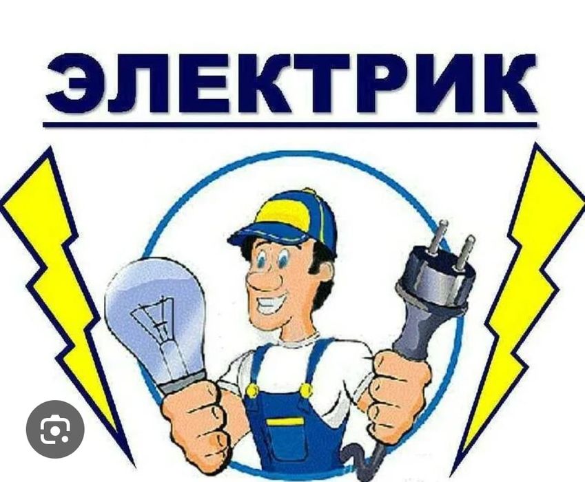 Услуги Электрика