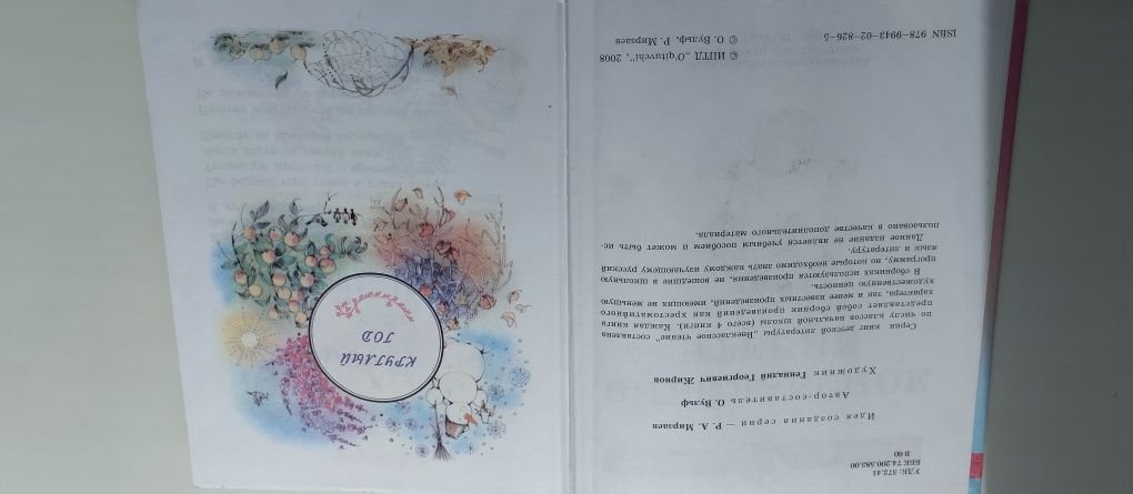 Книга -Внеклассное чтение 4 класс.