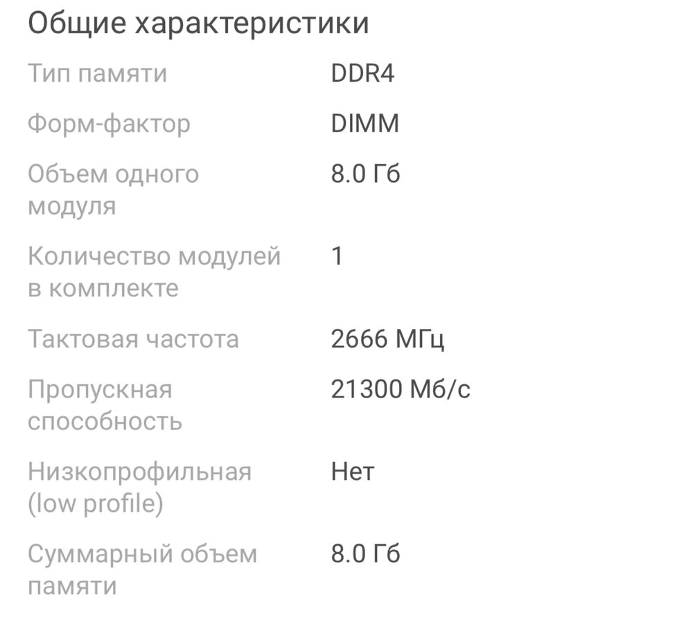 ОЗУ 8 гб, DDR 4.