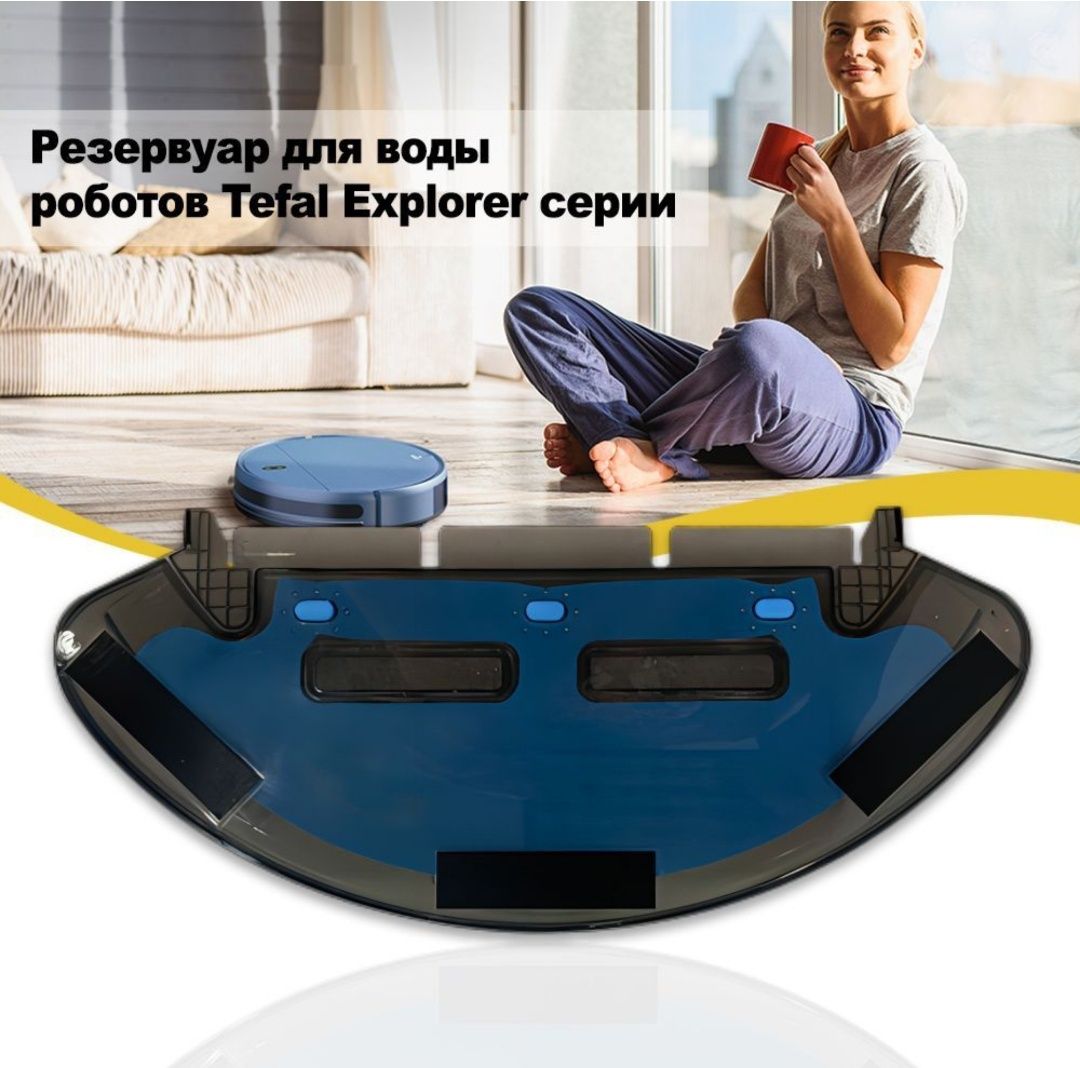 Резервуар для воды роботов Tefal Explorer серии 20 40 RG6825 RG6871