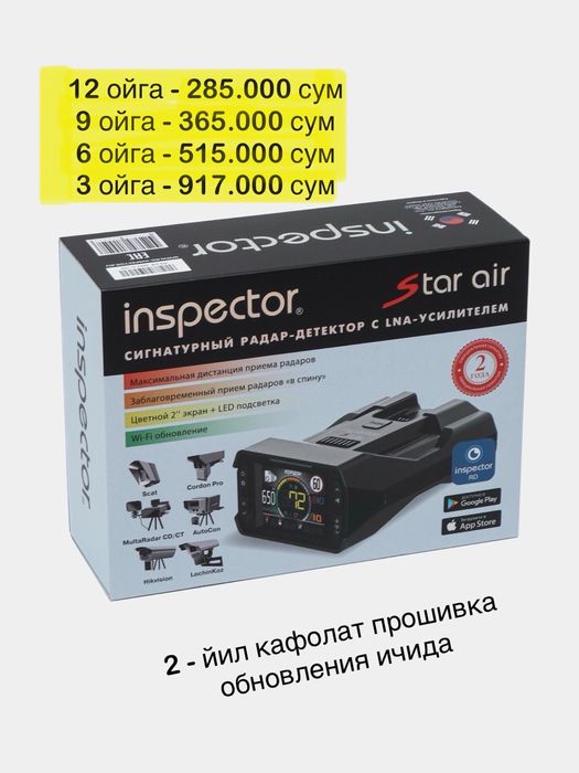 Насия савдога Антирадарлар Inspector Star Air va Doppler Pro wifi
