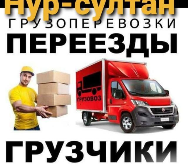 Услуги грузчики Газель грузчиков 24/7 упаковка