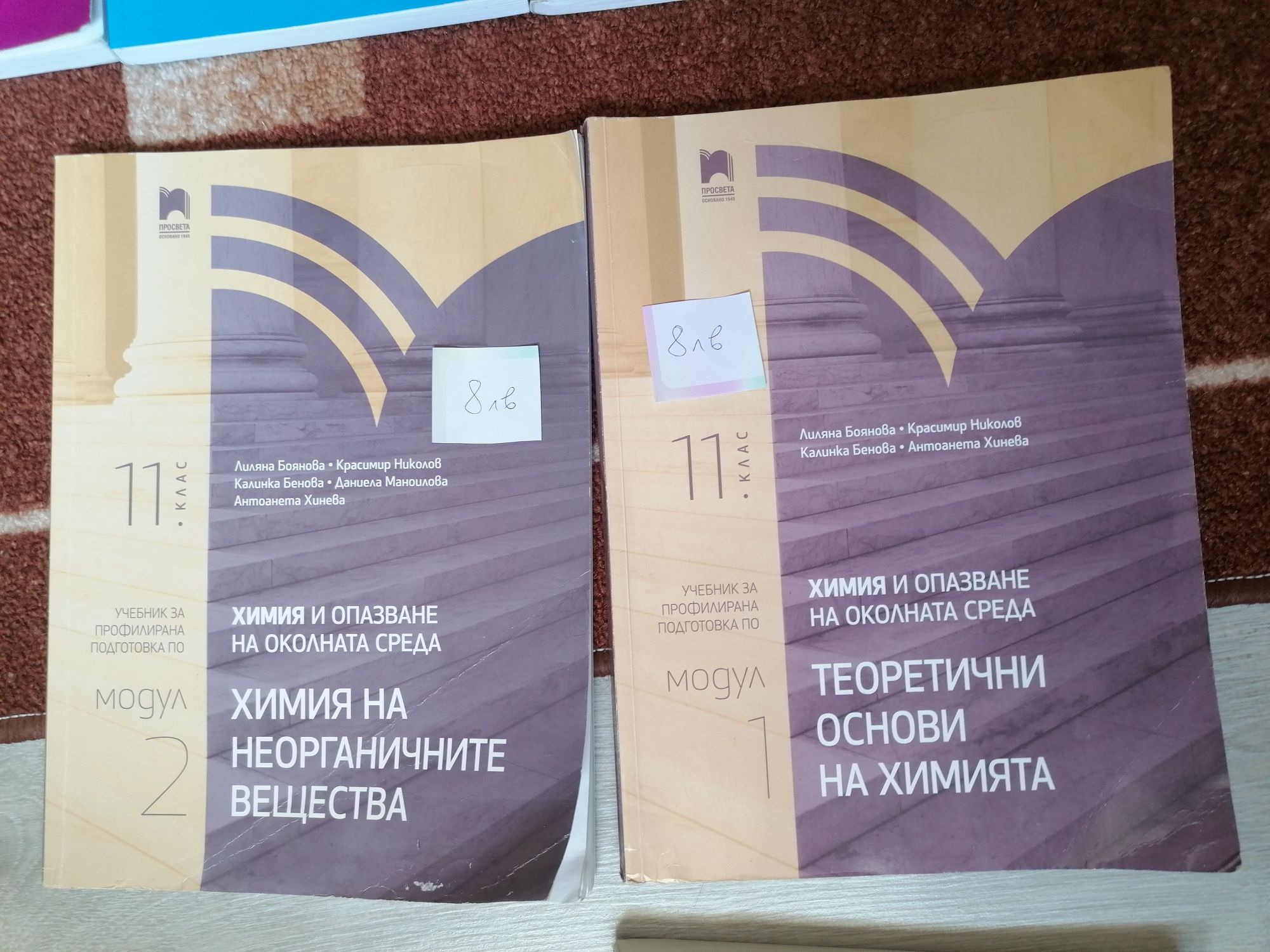Учебници биология и химия за кандидатстване