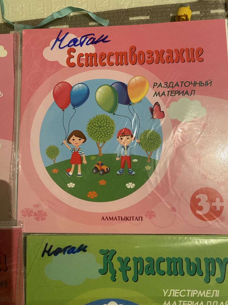 Учебники Алматы кітаб для садика 3+