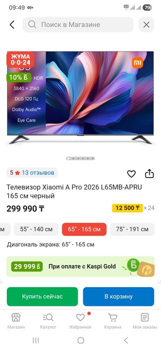 Новый телевизор Qled Xiaomi A pro 2026 65 дюймов 165см
