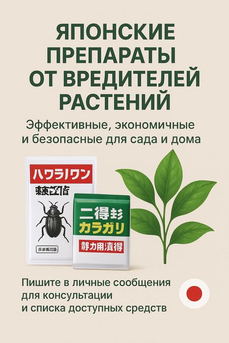 Препараты от вредителей растений